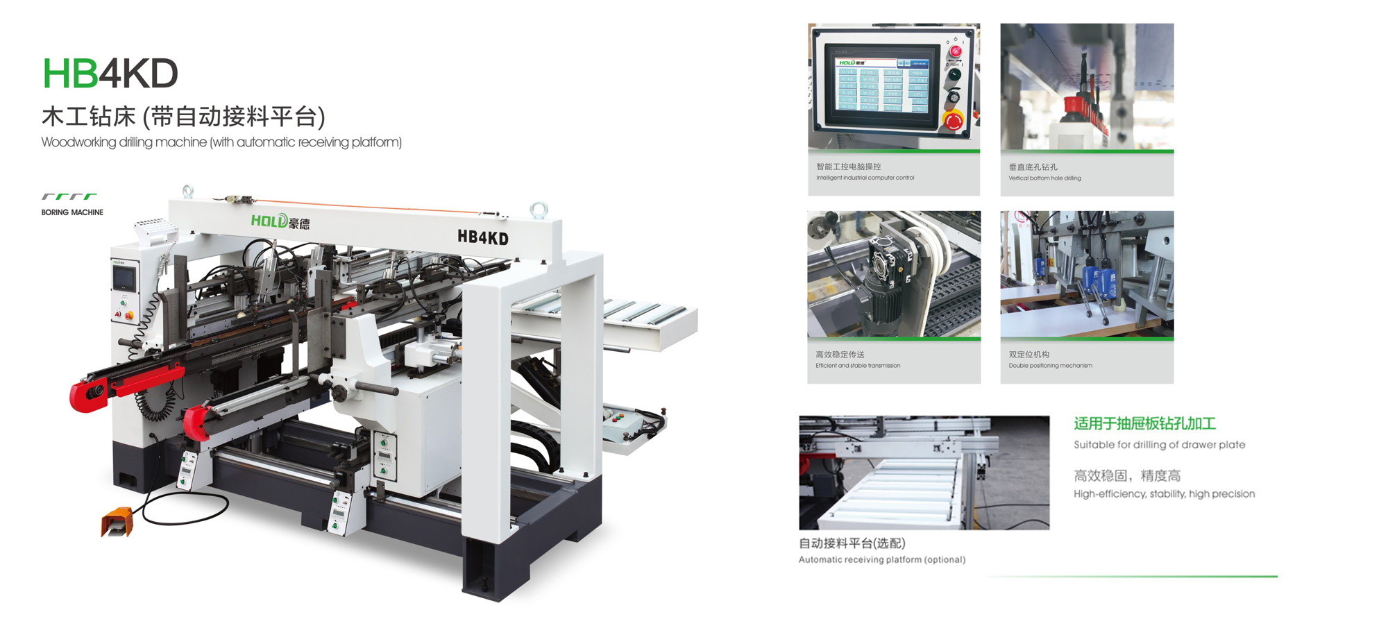 HB4KD Drawer board drilling machine (with automatic loading platform)