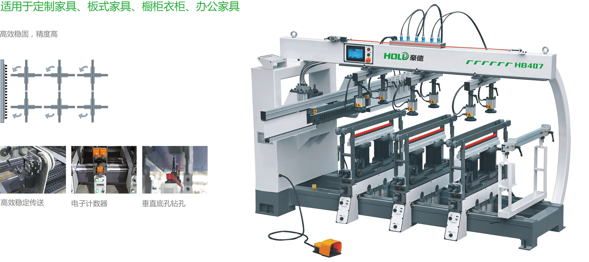 HB407 Woodworking drilling machine (four row drilling)
