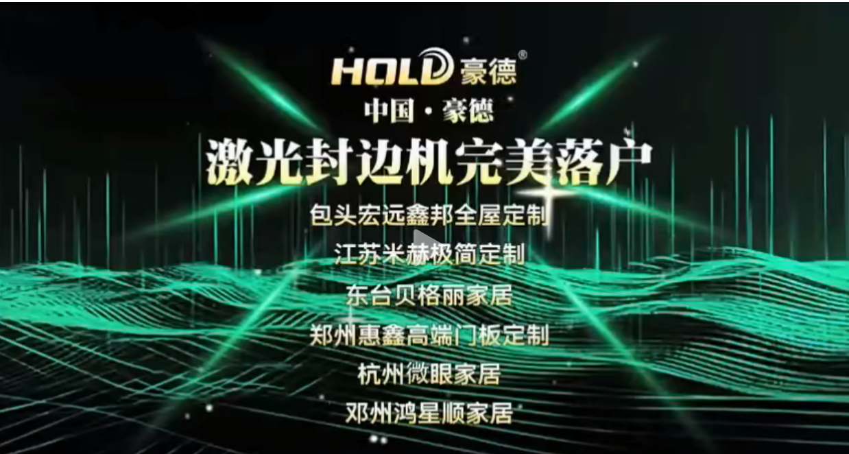 #HOLD Laser edge banding machine perfect settled