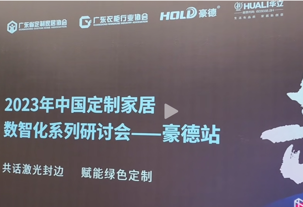 #2023 China Custom Home # Digital Intelligence Seminar series - HOLD