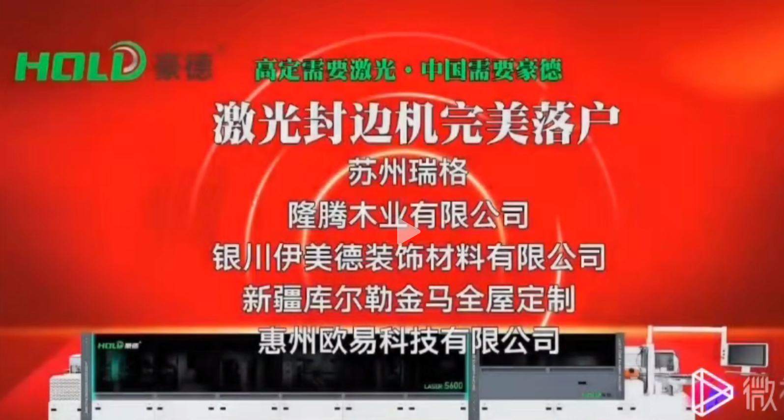 High order needs laser, China needs HOLD