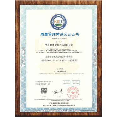 Quality management system certification