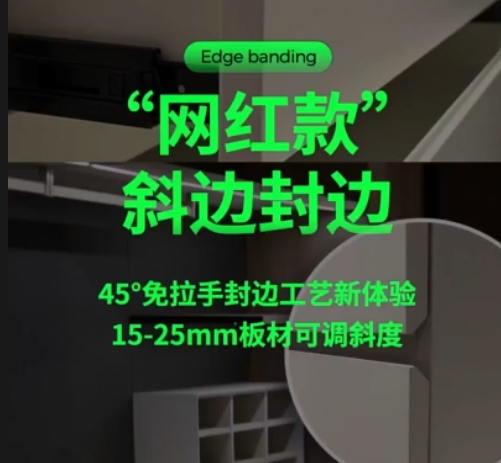 Edge banding machine: A new experience of 45° edge banding process without handles, adjustable slope for 15-25mm plates