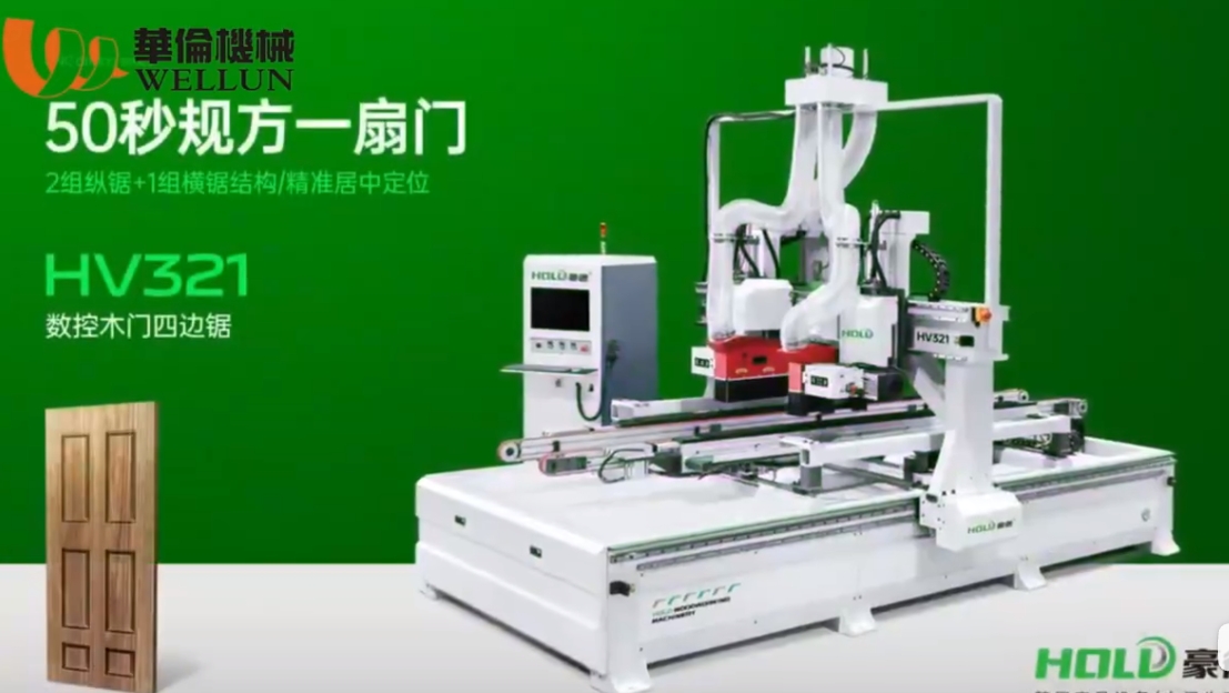 50-second square shaping of a door - CNC Wooden Door Four-sided saw operation process (1