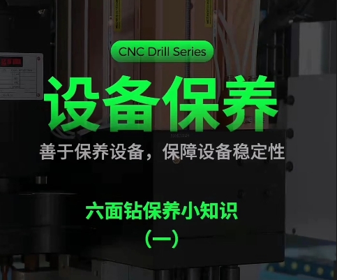Six-sided drill Maintenance (1)
