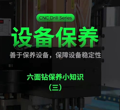 Six-sided drill Maintenance (3)