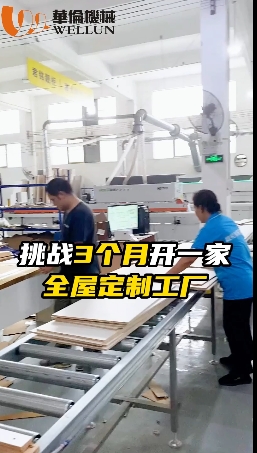 Challenge yourself to open a full-house customization factory within three months