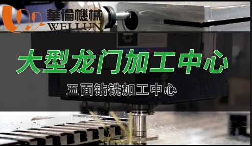 Nine-meter gantry machining center (1