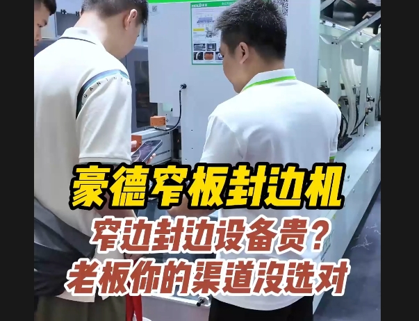 Exhibit: Narrow plate edge banding machine