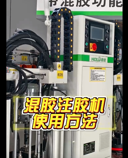 The usage method of the glue mixing and injection machine