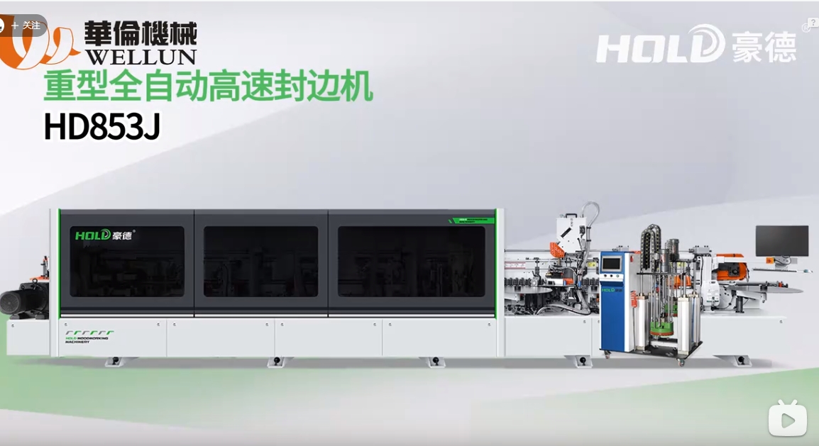 HD853J Single-guide rail Flush heavy-duty Fully Automatic high-speed Edge Banding machine (2