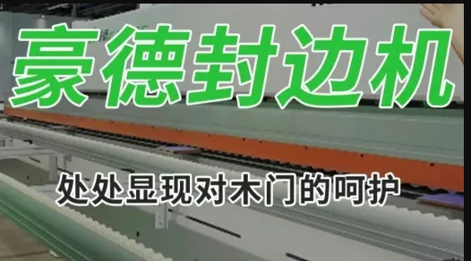 HD730JBYLL Wooden Door Edge Banding Machine (2