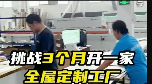 Haode - Challenge to open a full-house customization factory within three months