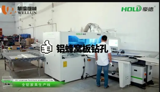 All-aluminum furniture cutting, edge banding, and drilling (2