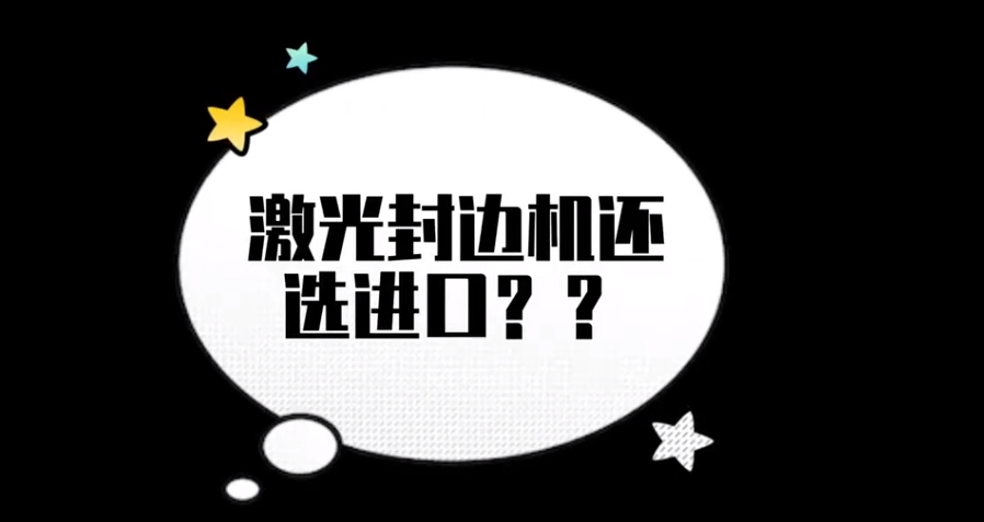 Laser edge banding machine - Choose Haode (2