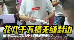 Haode Exhibits - Spending tens of millions on laser Seals (2