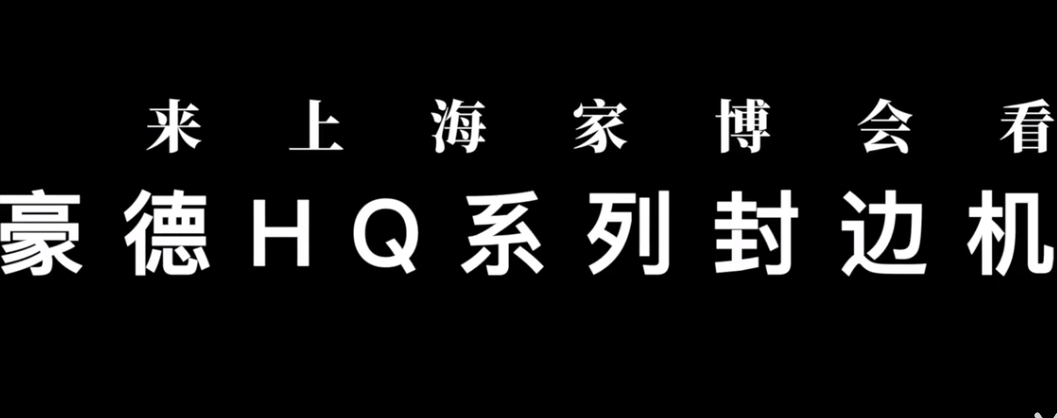 HQ Edge Banding Machine Exhibition in Shanghai