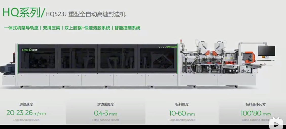 HQ523 Edge Banding Machine 1