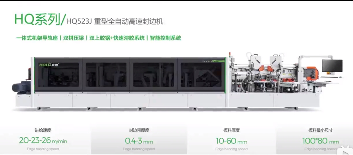 HQ523 Edge banding Machine 3 (1