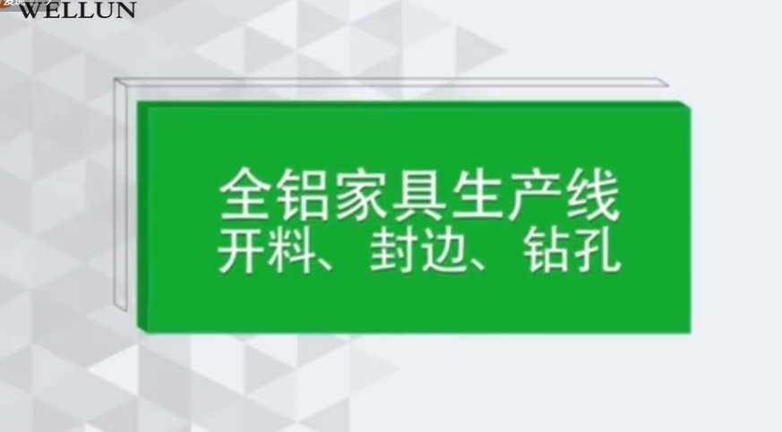 All-aluminum furniture production line - Fully automatic edge banding machine (2