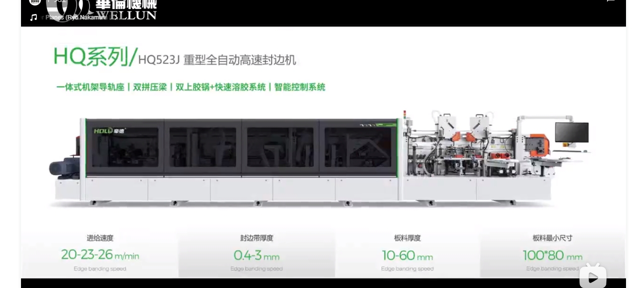 HQ523 Edge banding Machine 3 (1