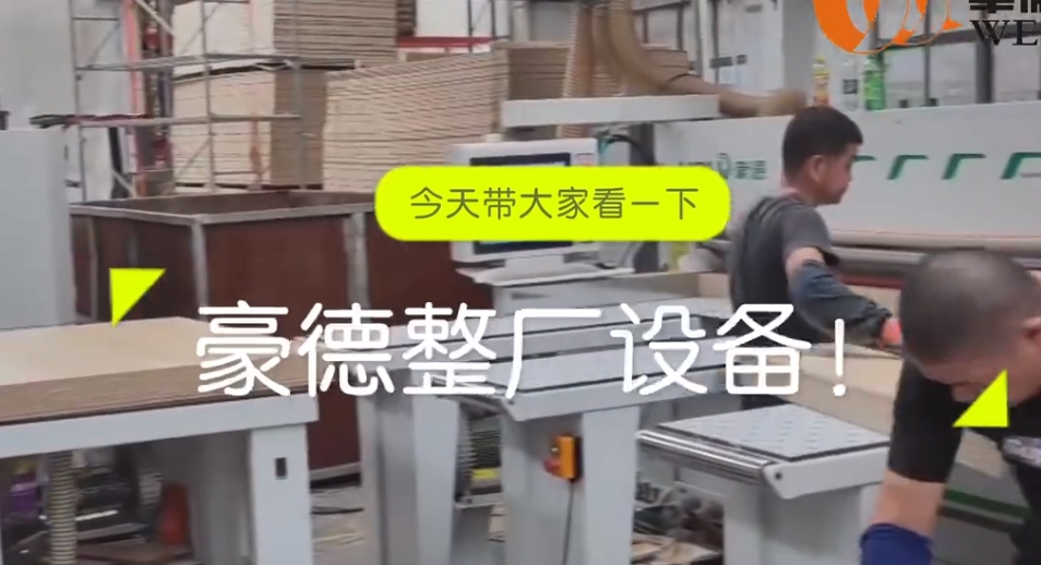 Changzhou Project - Haode Complete Factory Equipment (1