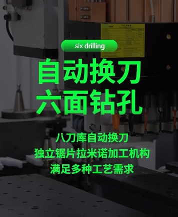 Automatic tool changing six-sided drilling (1