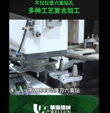 Automatic tool changing six-sided drilling (2