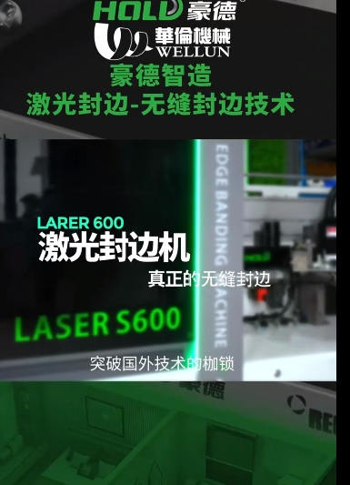 Laser edge banding (1