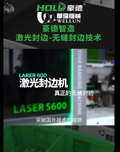 Laser edge banding (2